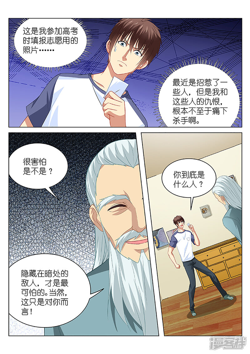 第97话-很纯很美好-三福互娱（第7张）
