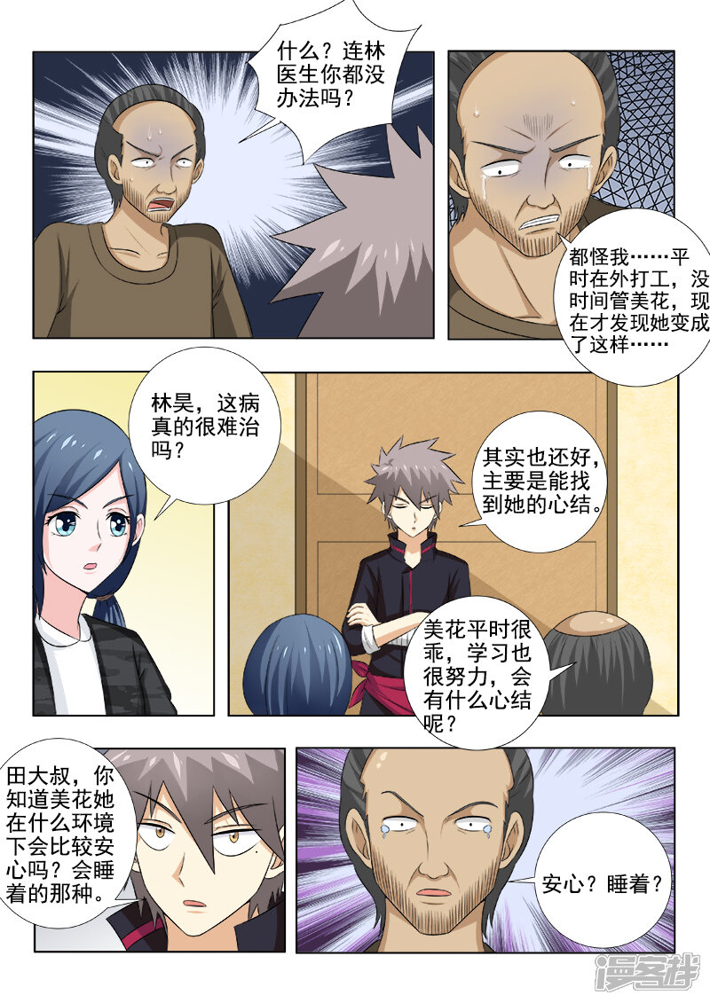 第144话心结难解-中华神医-极光动漫（第3张）
