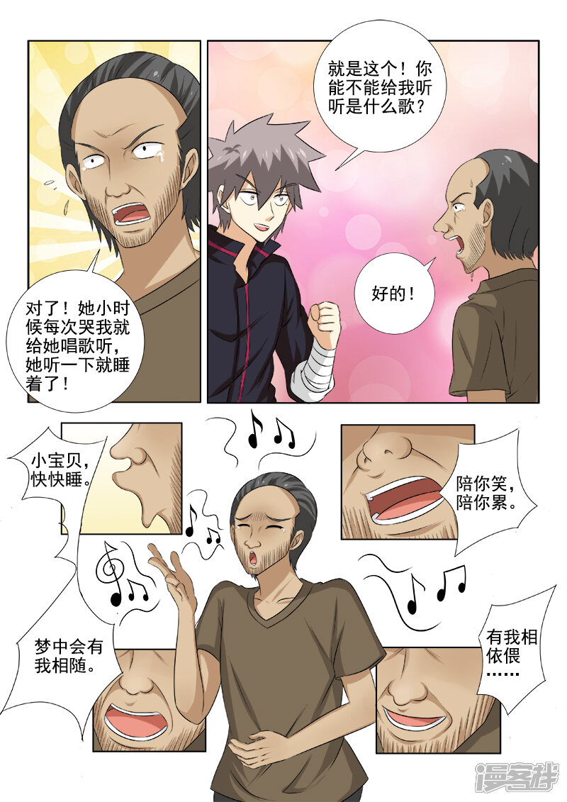 第144话心结难解-中华神医-极光动漫（第4张）
