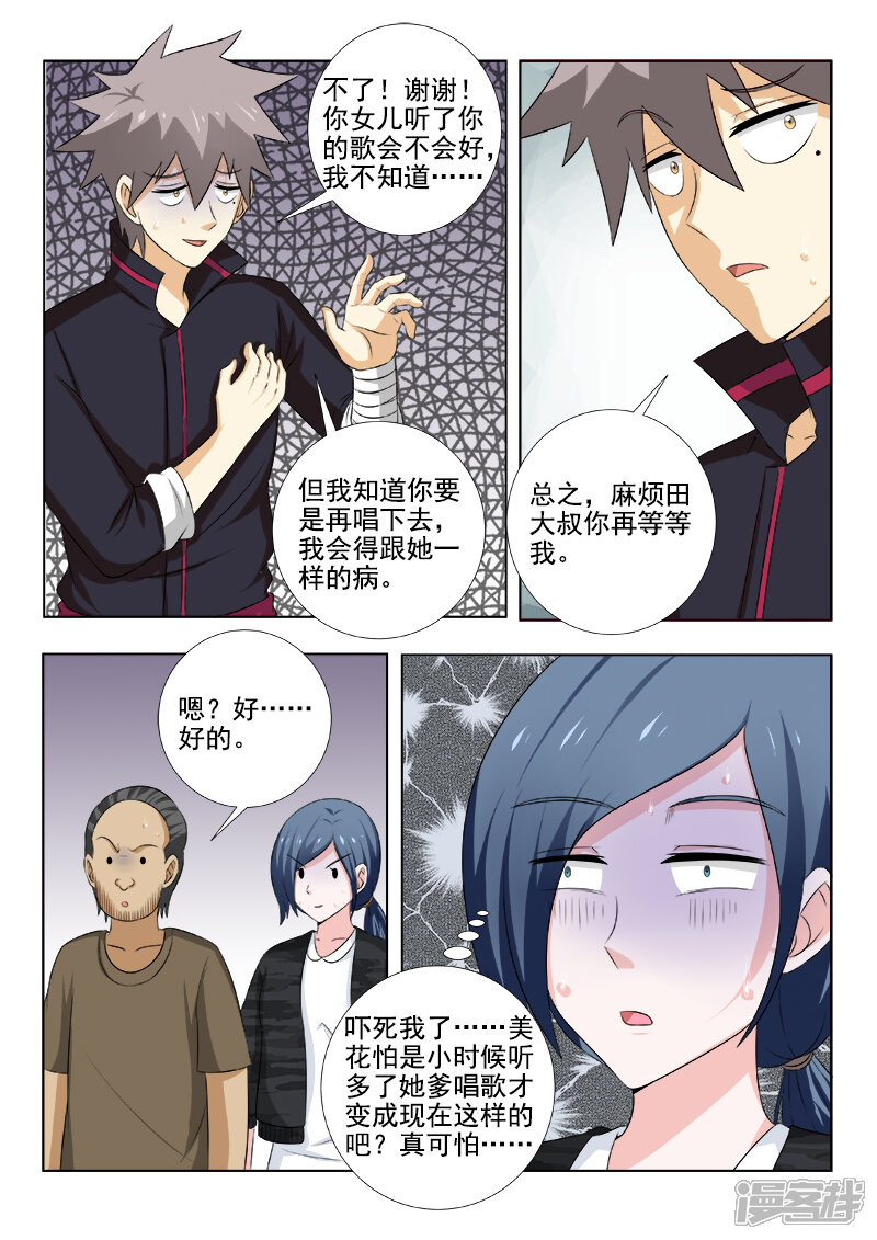第144话心结难解-中华神医-极光动漫（第6张）