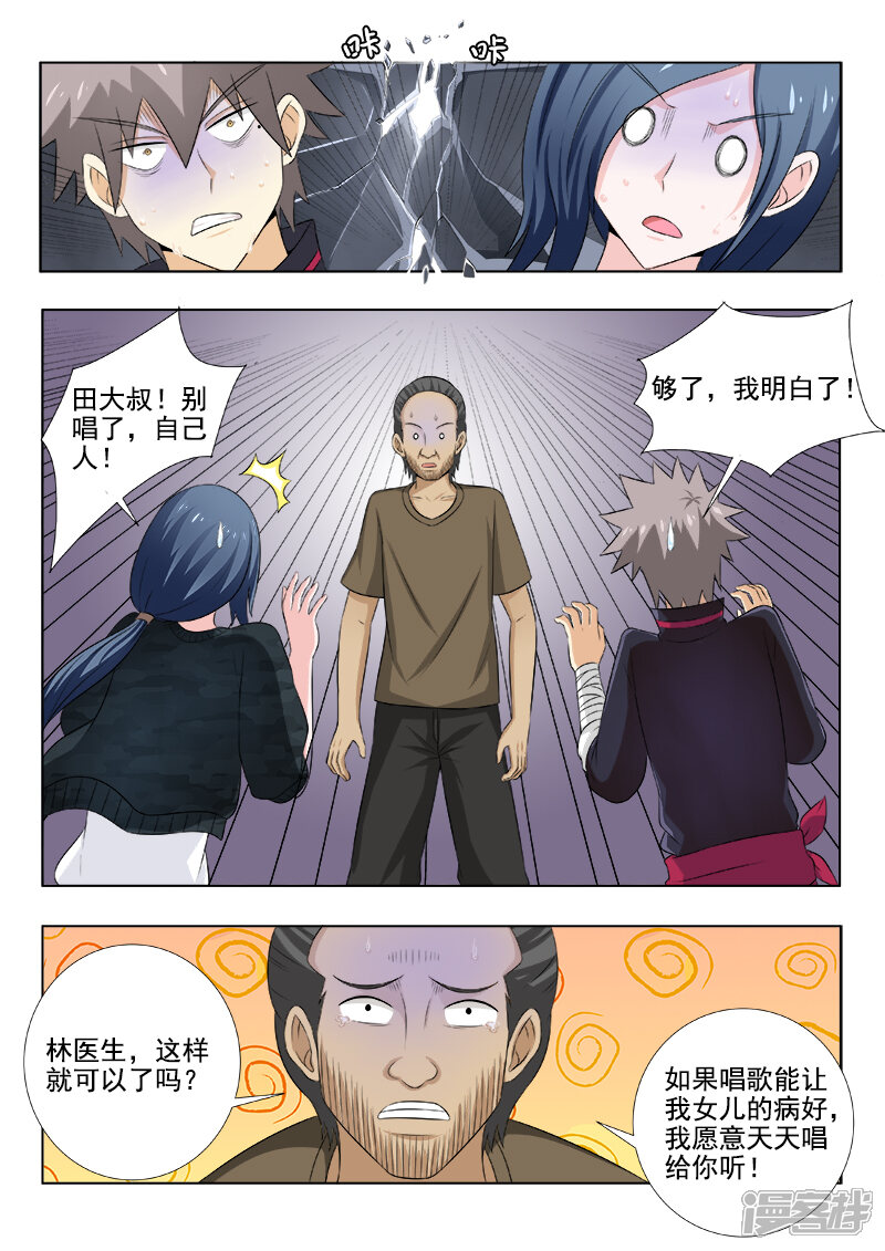 第144话心结难解-中华神医-极光动漫（第5张）