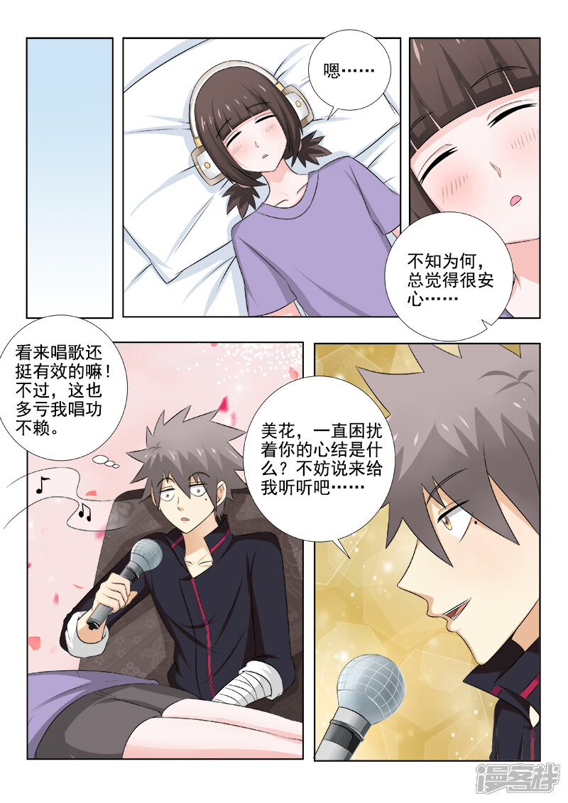 第144话心结难解-中华神医-极光动漫（第7张）