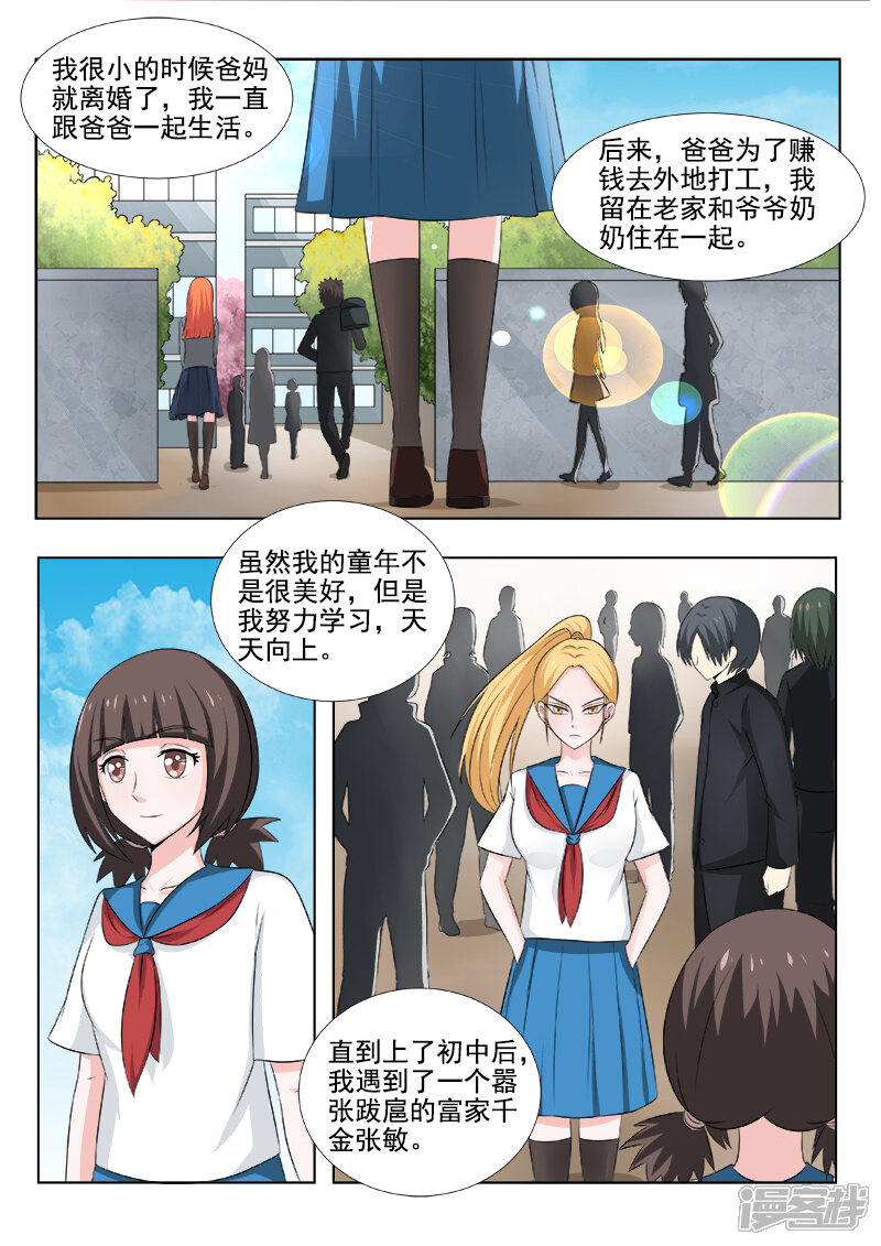 第144话心结难解-中华神医-极光动漫（第8张）