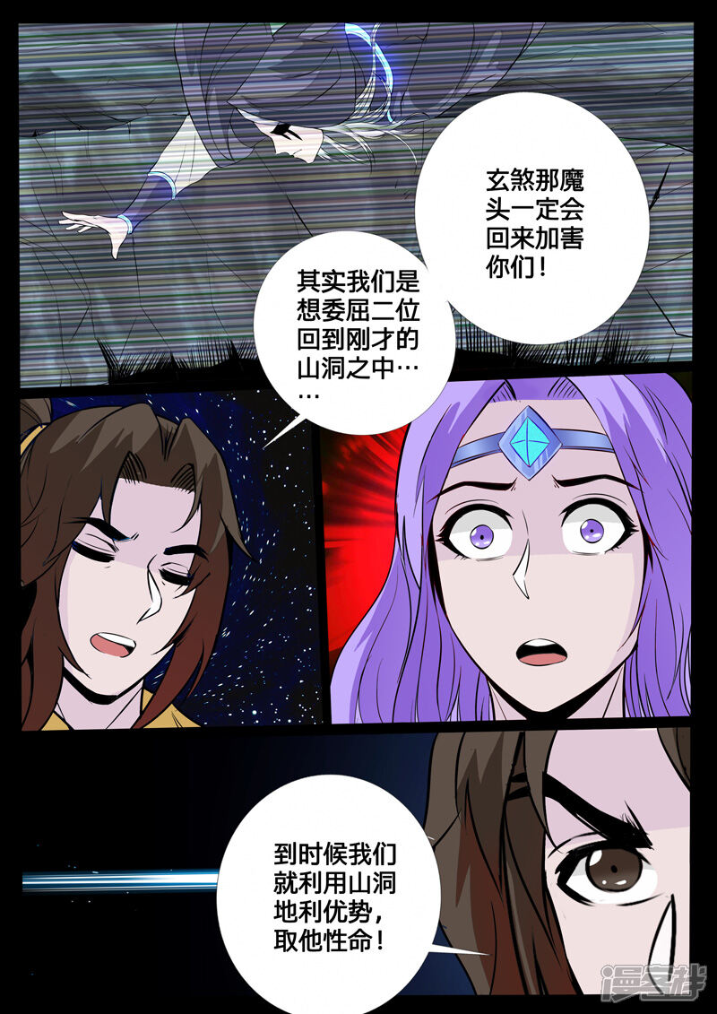 第107话诛邪四圣01-龙符之王道天下-神居动漫（第4张）