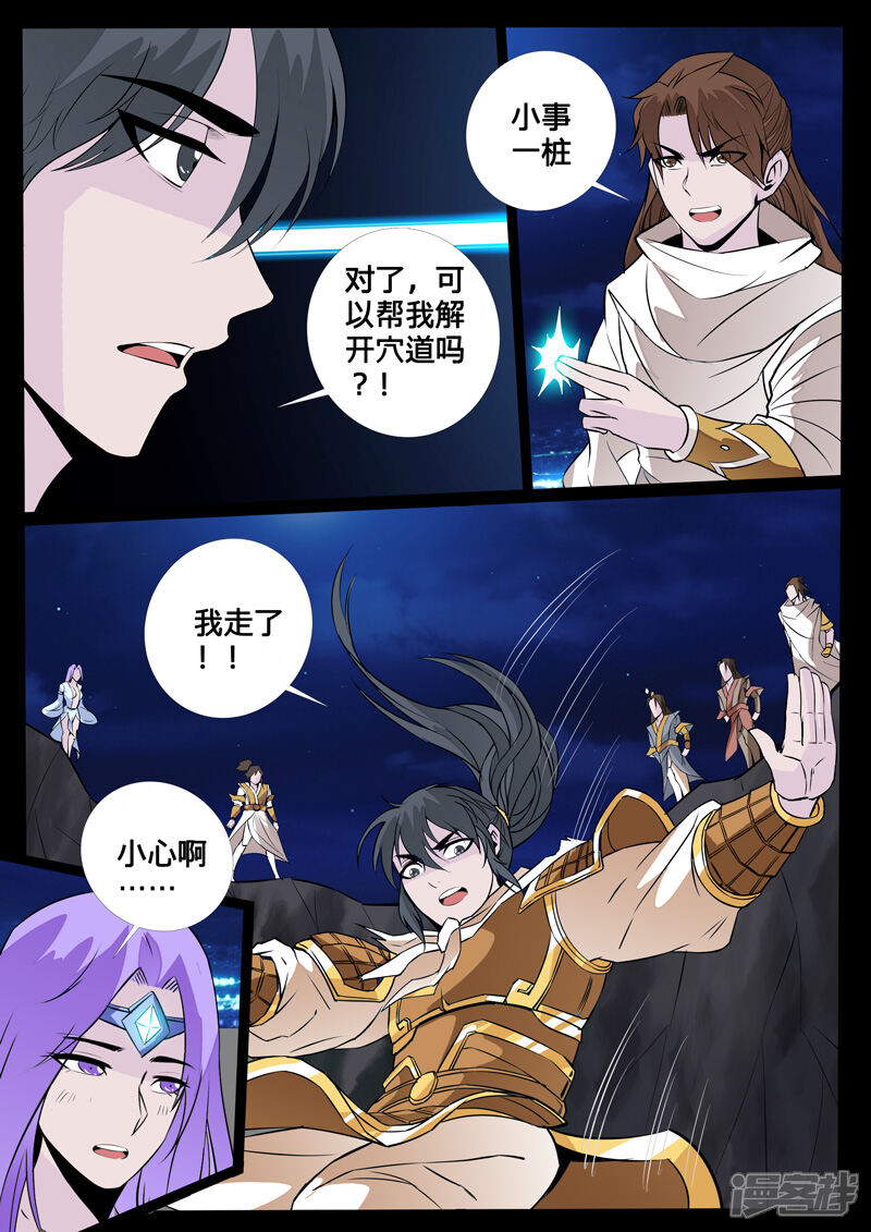 第107话诛邪四圣01-龙符之王道天下-神居动漫（第7张）