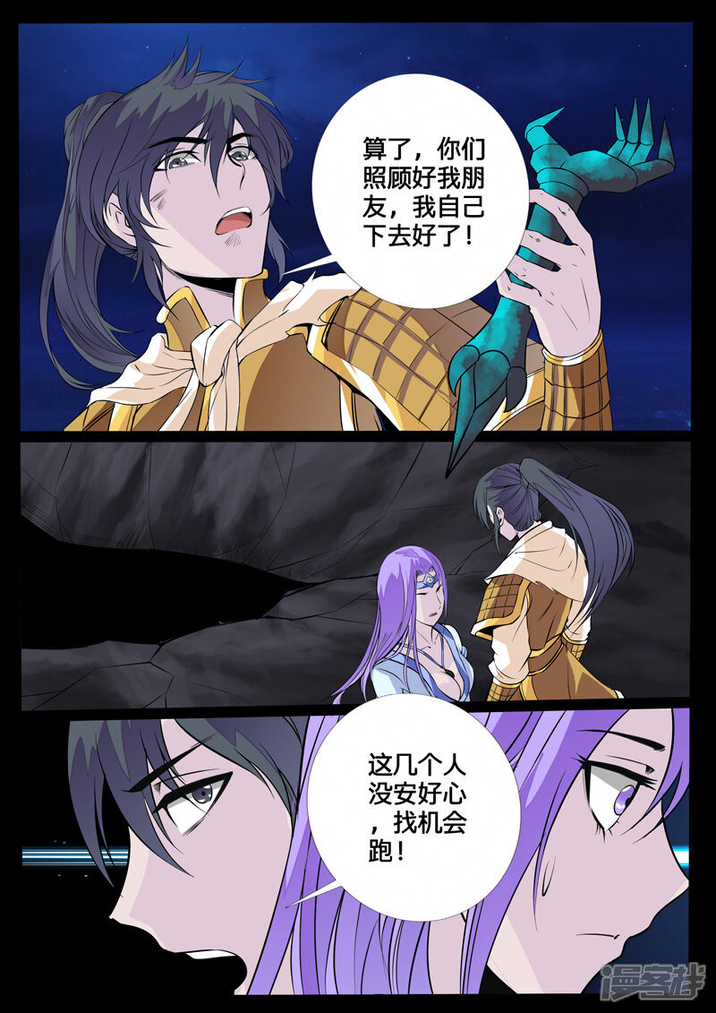 第107话诛邪四圣01-龙符之王道天下-神居动漫（第6张）