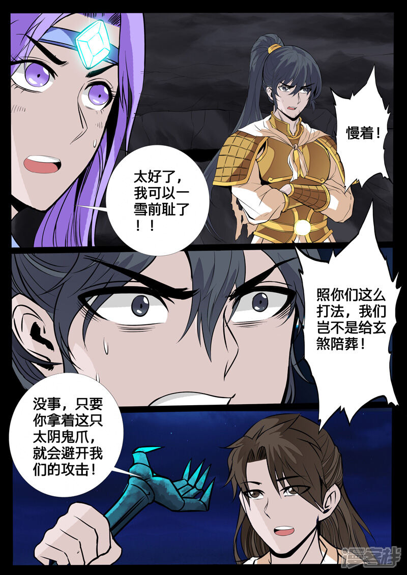 第107话诛邪四圣01-龙符之王道天下-神居动漫（第5张）