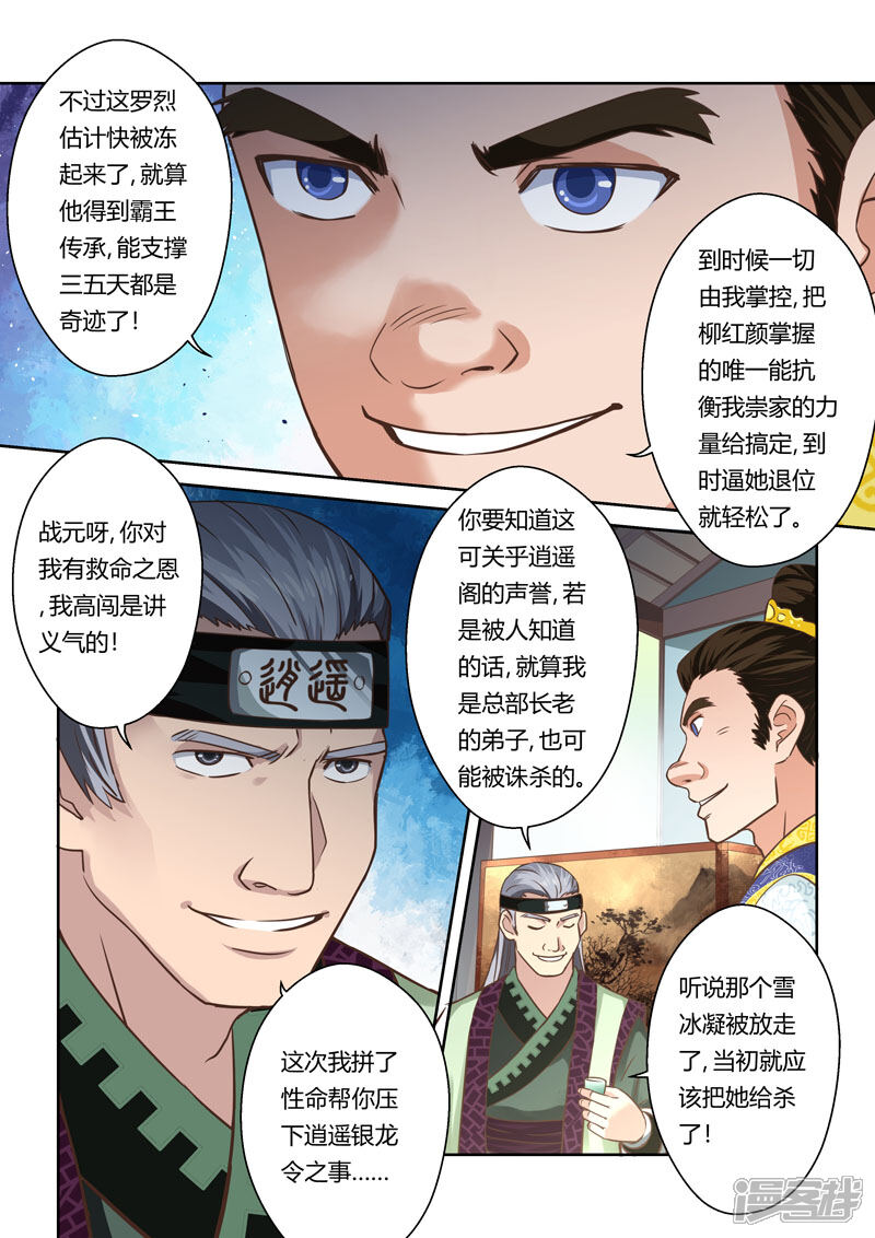 第53话炼妖狱(7)-圣祖-神居动漫（第3张）