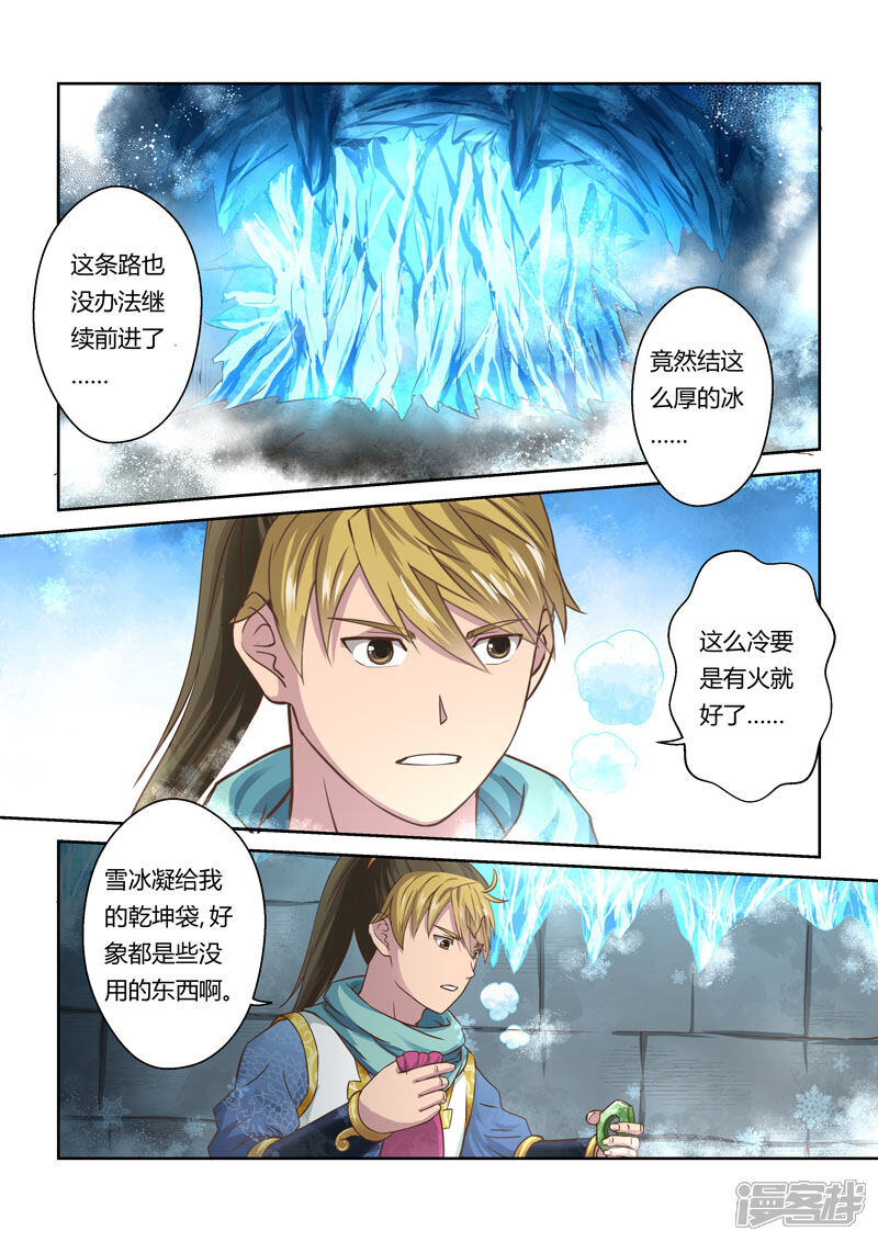 第53话炼妖狱(7)-圣祖-神居动漫（第5张）
