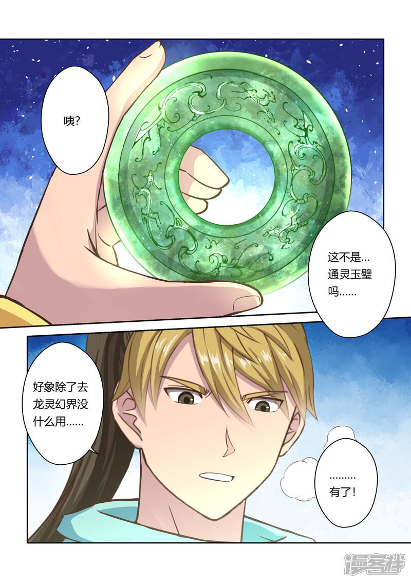 第53话炼妖狱(7)-圣祖-神居动漫（第6张）