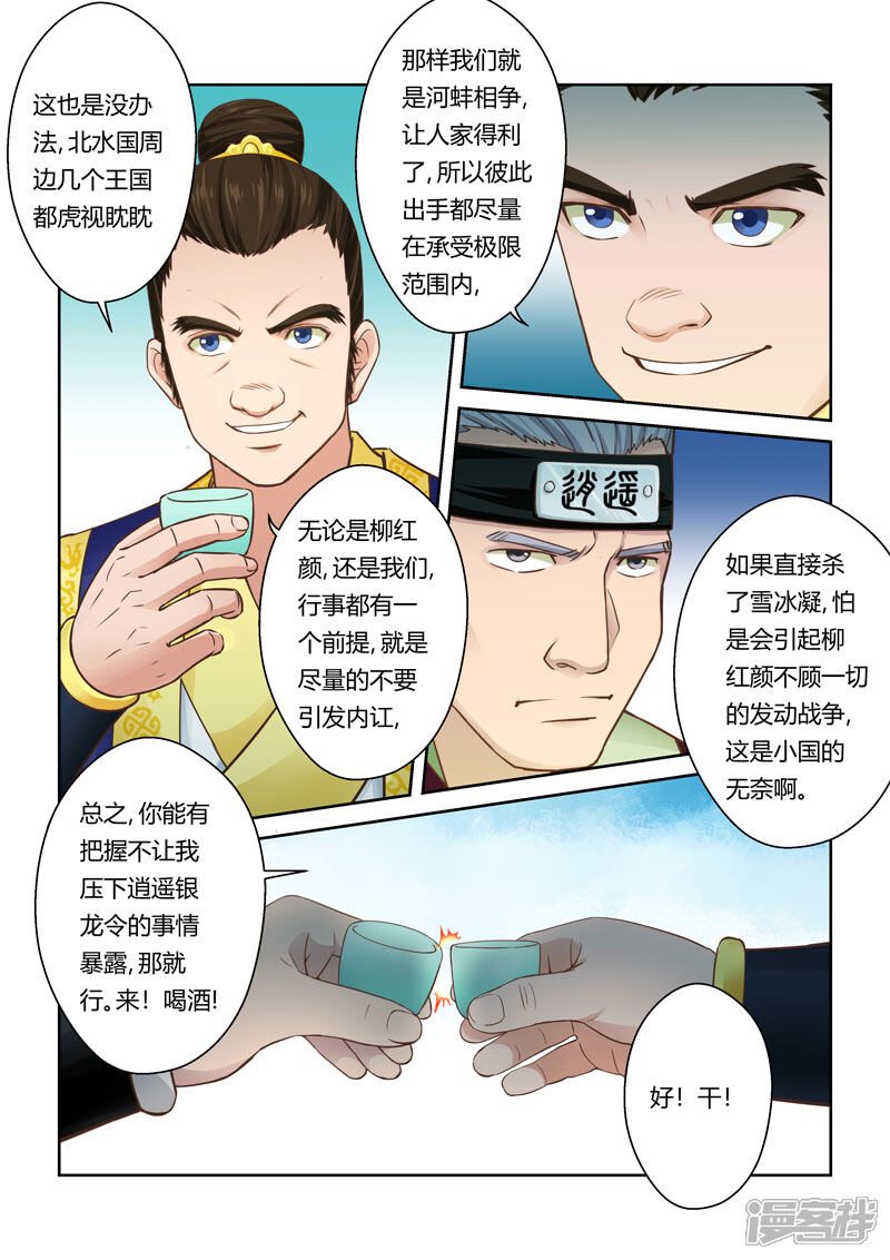 第53话炼妖狱(7)-圣祖-神居动漫（第4张）