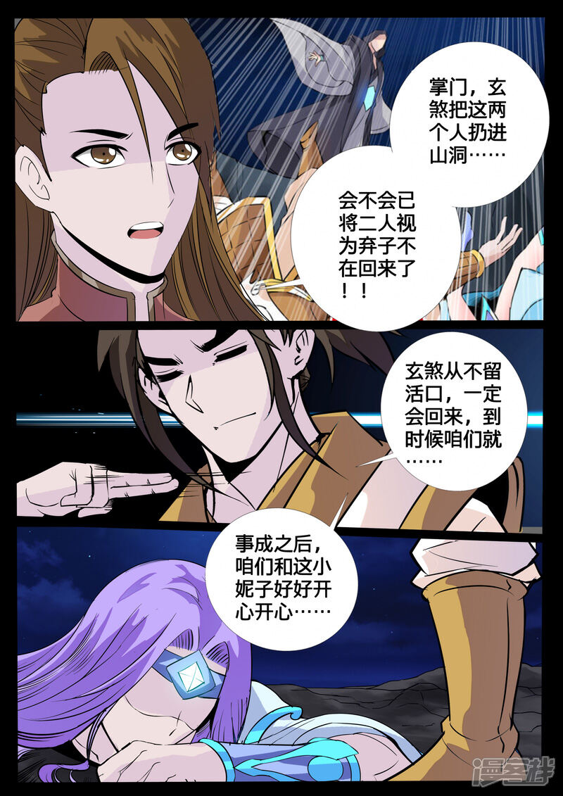 第108话诛邪四圣02-龙符之王道天下-神居动漫（第1张）