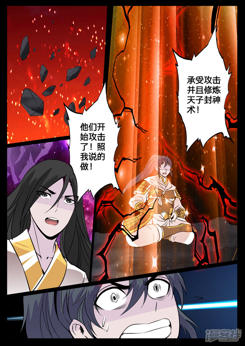 第108话诛邪四圣02-龙符之王道天下-神居动漫（第6张）
