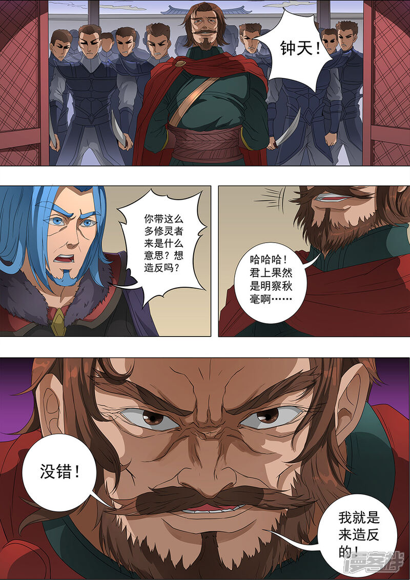第70话危机一发3-唐寅在异界-云端漫画（第3张）