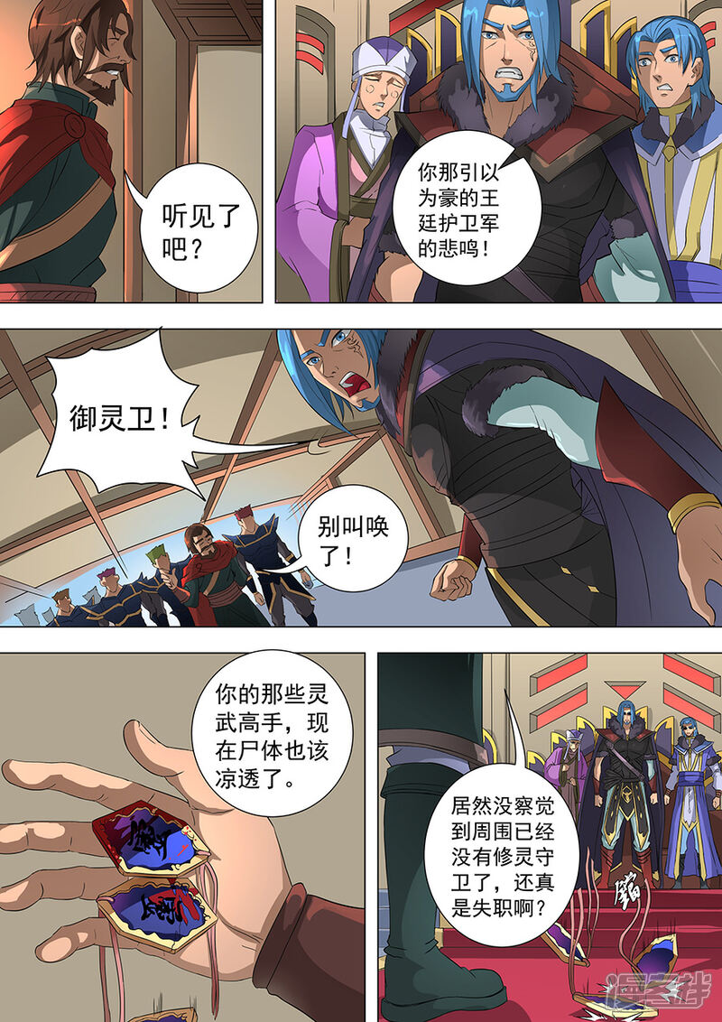 第70话危机一发3-唐寅在异界-云端漫画（第5张）