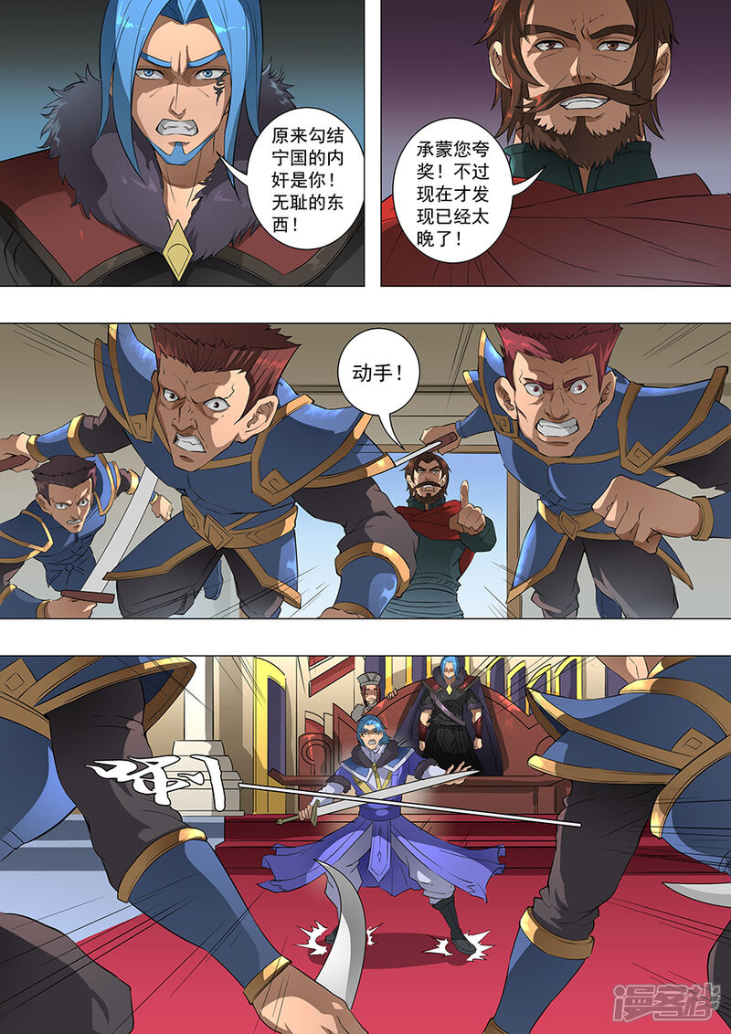 第70话危机一发3-唐寅在异界-云端漫画（第6张）
