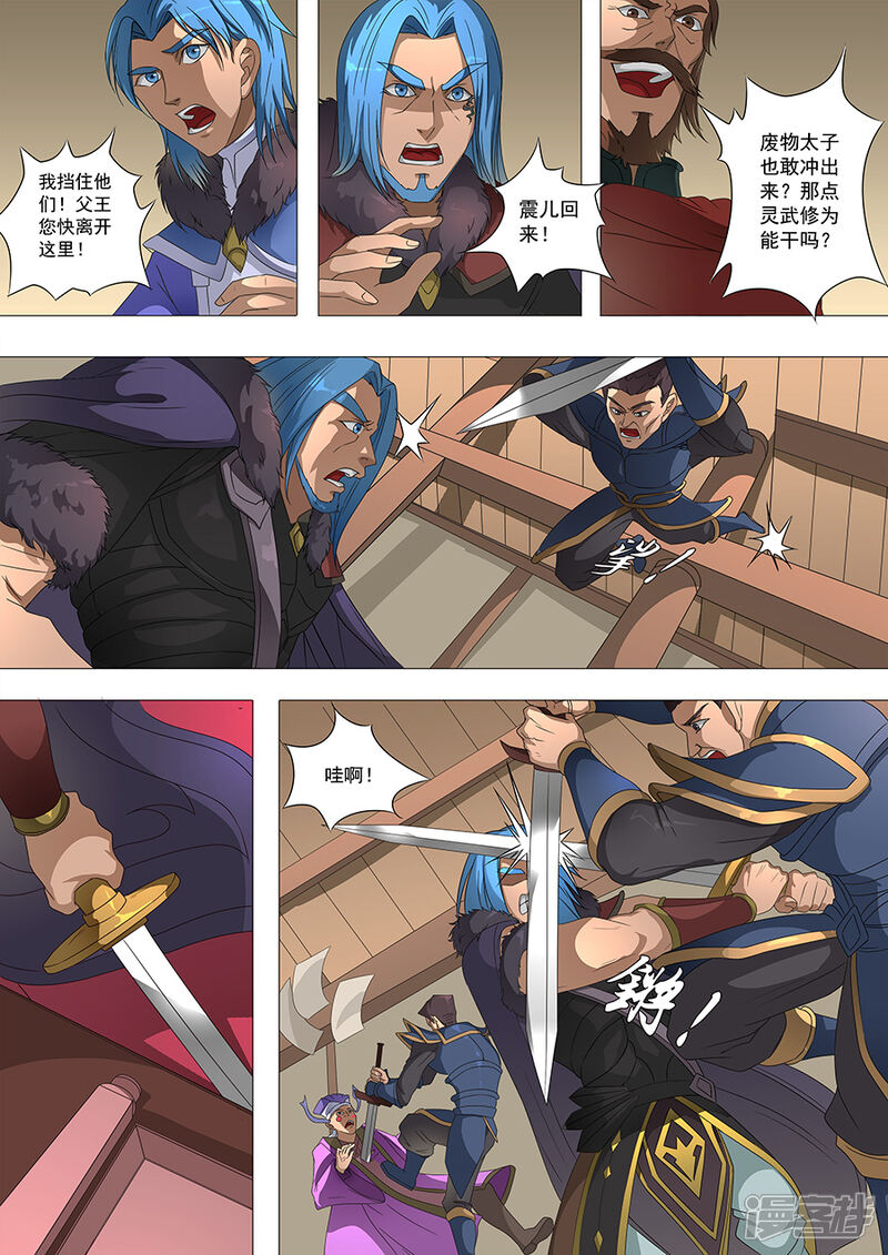 第70话危机一发3-唐寅在异界-云端漫画（第7张）