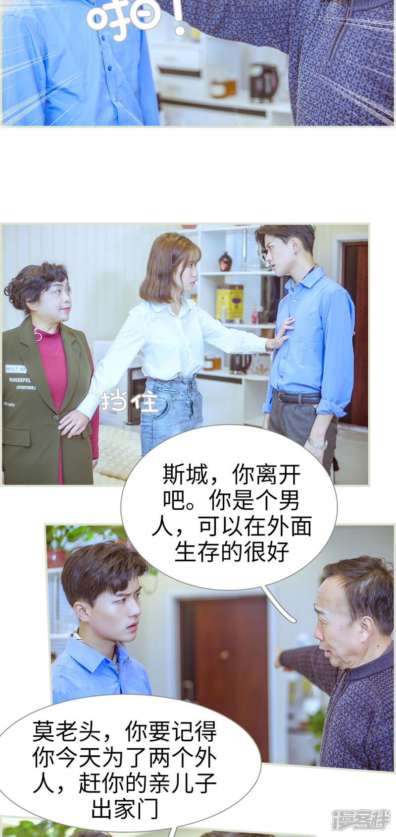 第23话-步步婚宠-剧能玩（第8张）