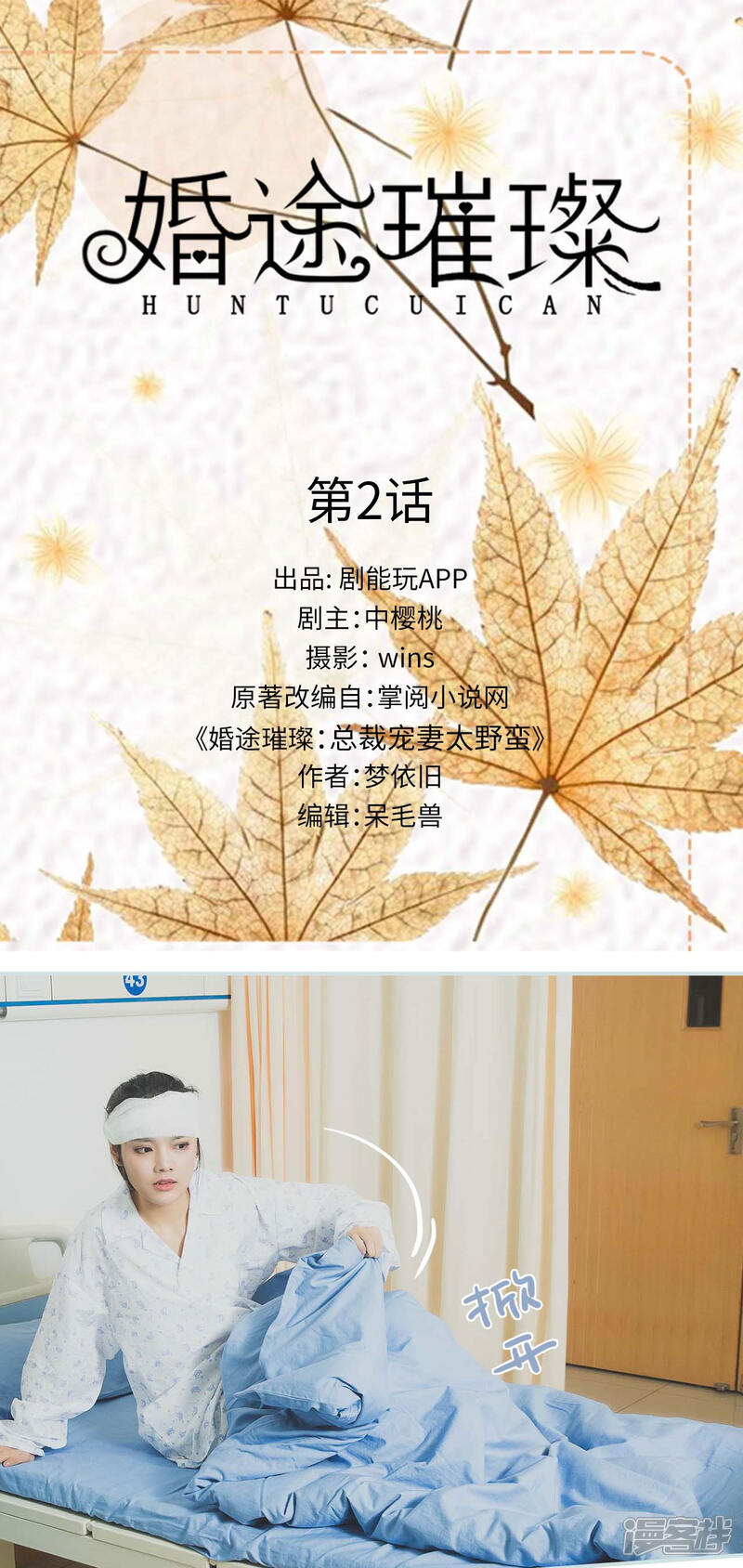 第2话-婚途璀璨-剧能玩（第1张）