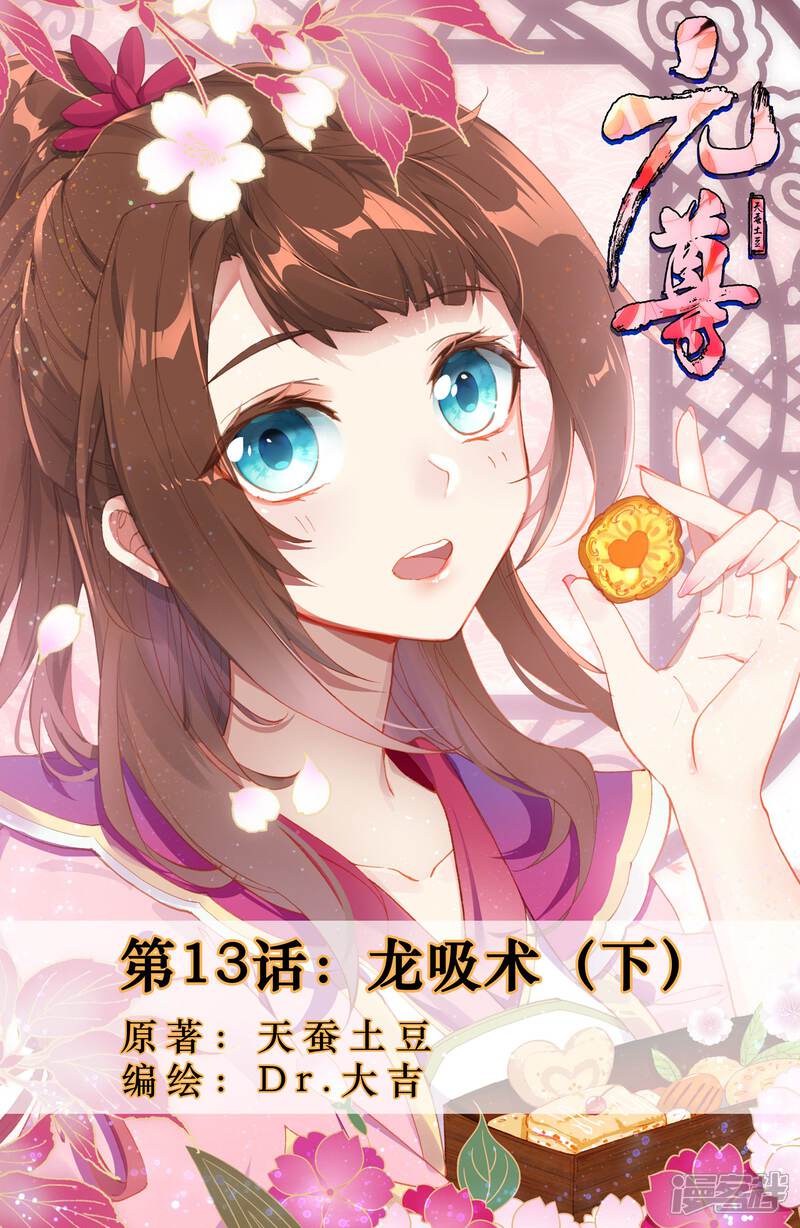 【元尊】漫画-（第13话 龙吸术（下））章节漫画下拉式图片-第1张图片
