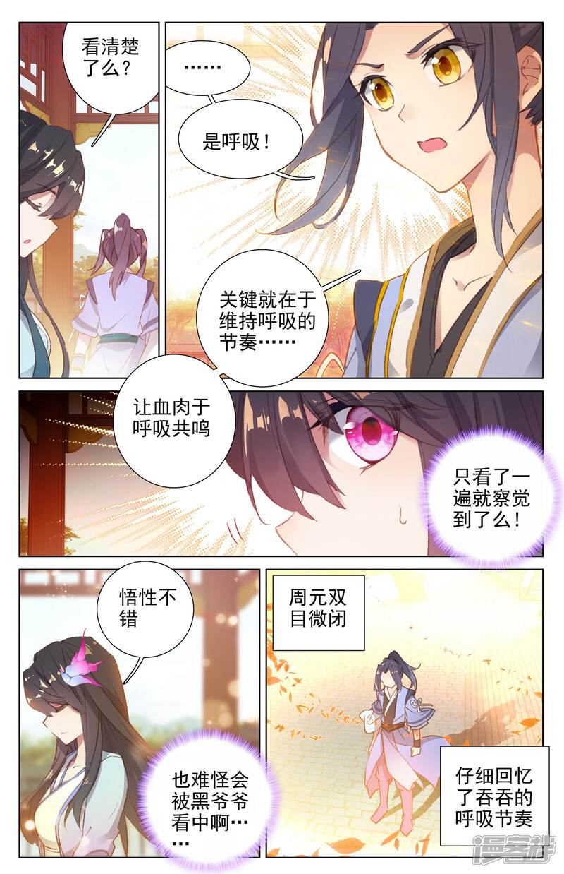 【元尊】漫画-（第13话 龙吸术（下））章节漫画下拉式图片-第2张图片