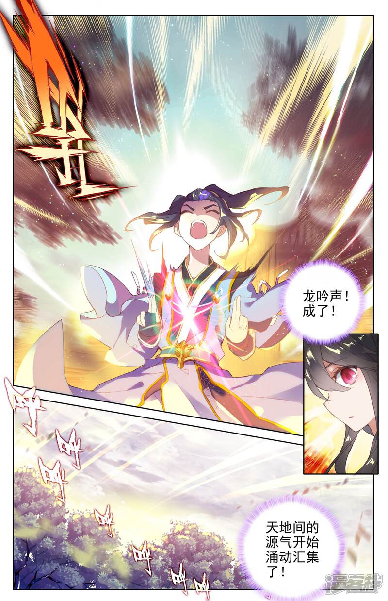 【元尊】漫画-（第13话 龙吸术（下））章节漫画下拉式图片-第4张图片