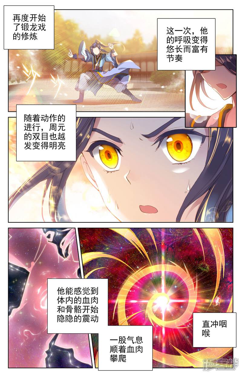 【元尊】漫画-（第13话 龙吸术（下））章节漫画下拉式图片-第3张图片