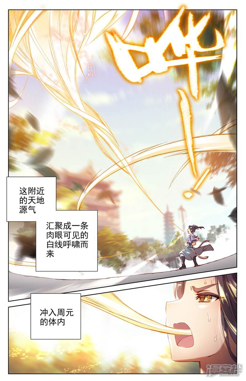 【元尊】漫画-（第13话 龙吸术（下））章节漫画下拉式图片-第5张图片