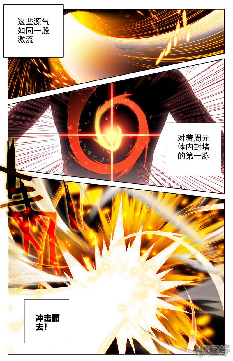 【元尊】漫画-（第13话 龙吸术（下））章节漫画下拉式图片-第6张图片