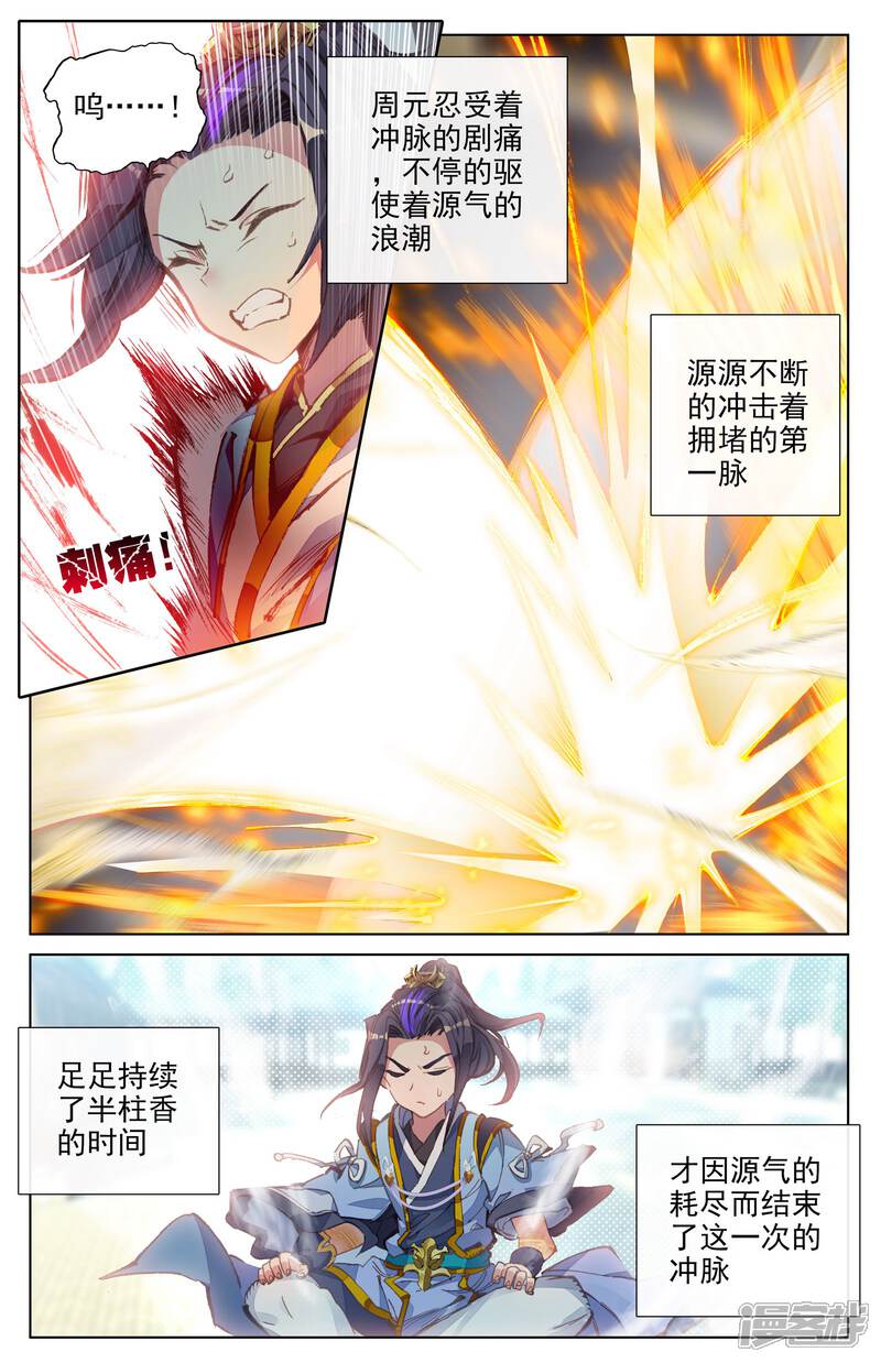 【元尊】漫画-（第13话 龙吸术（下））章节漫画下拉式图片-第7张图片