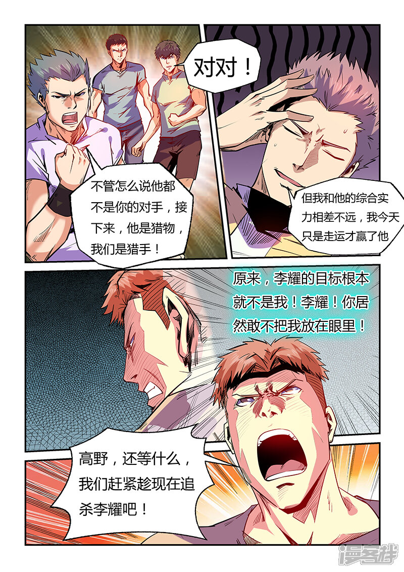 第74话-修真四万年-三福互娱（第5张）