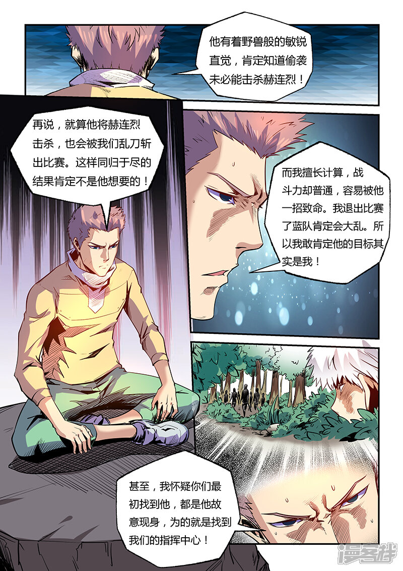 第74话-修真四万年-三福互娱（第4张）