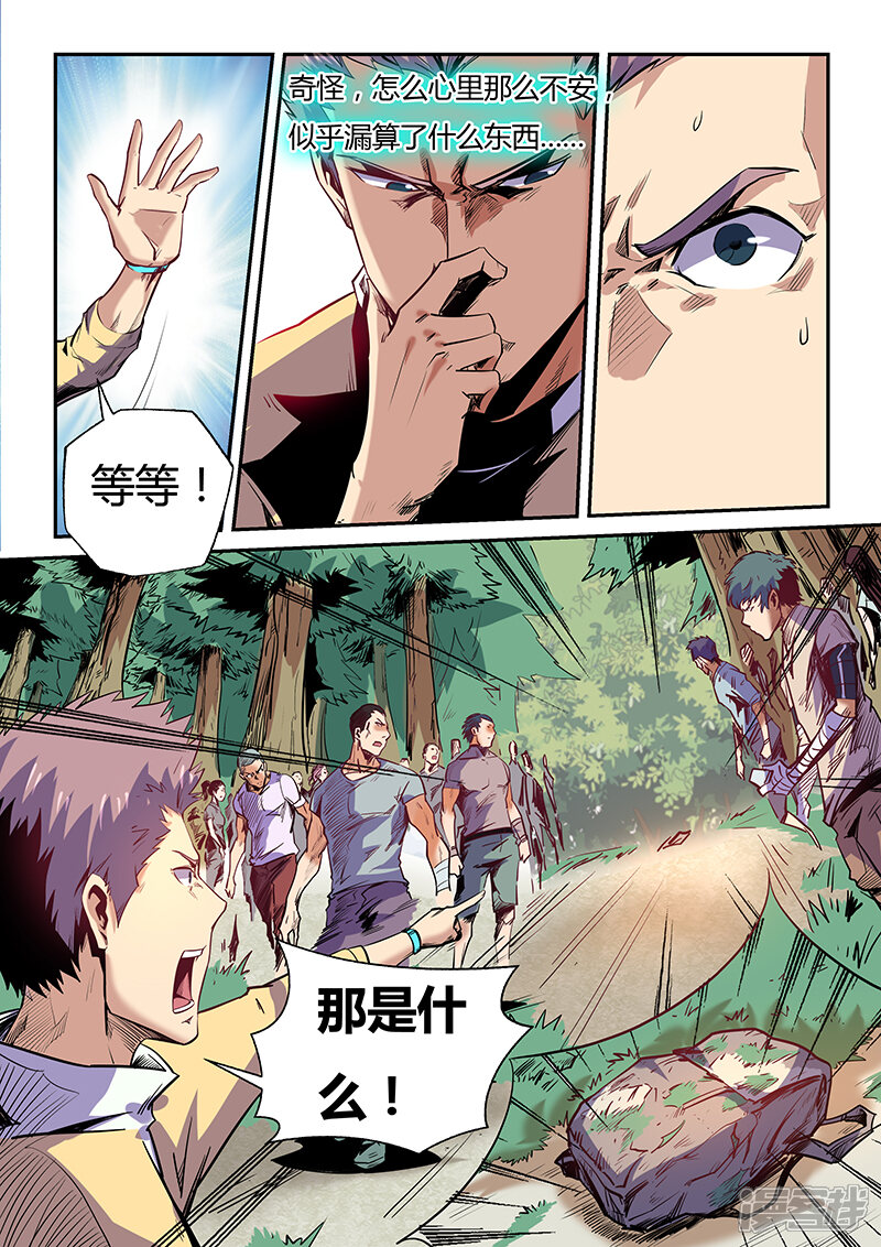 第74话-修真四万年-三福互娱（第6张）