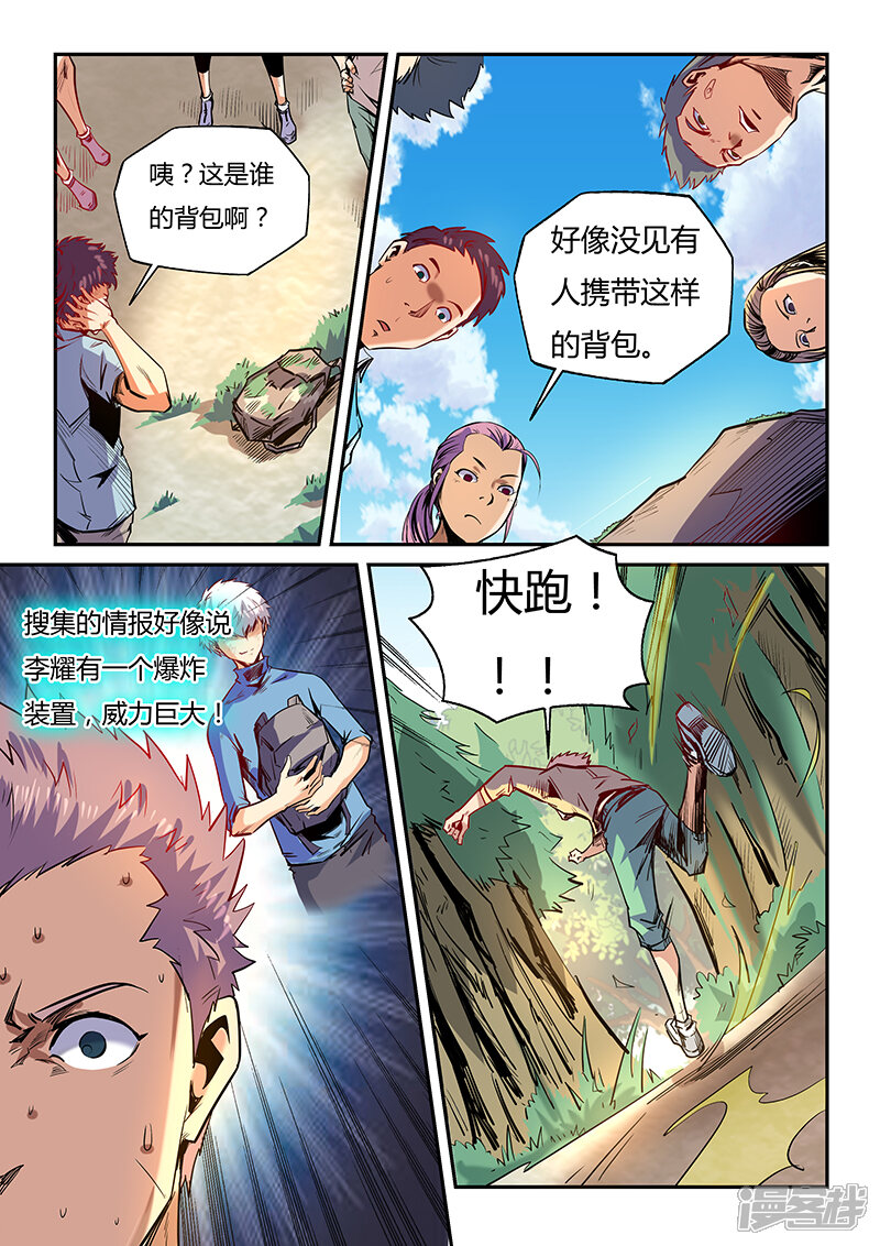 第74话-修真四万年-三福互娱（第7张）