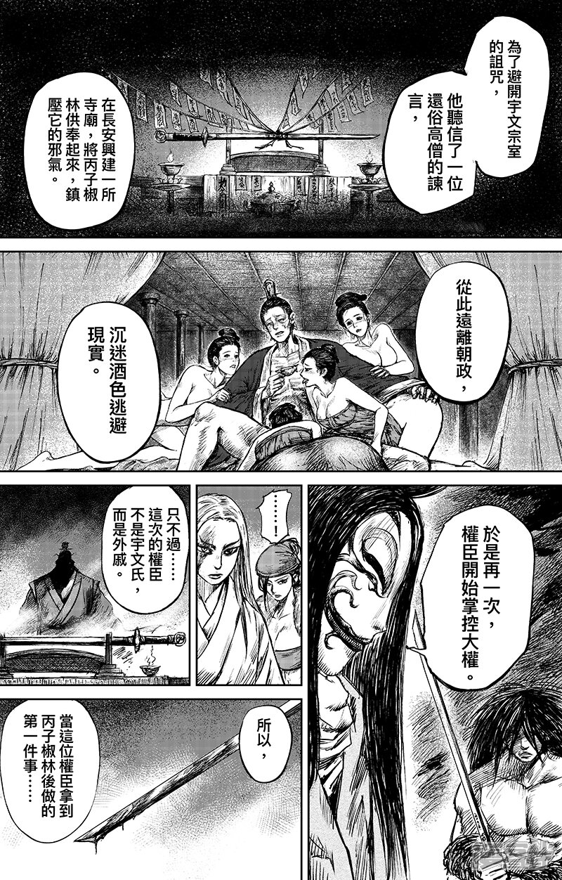 【镖人】漫画-（第65话1 丙子椒林）章节漫画下拉式图片-第8张图片