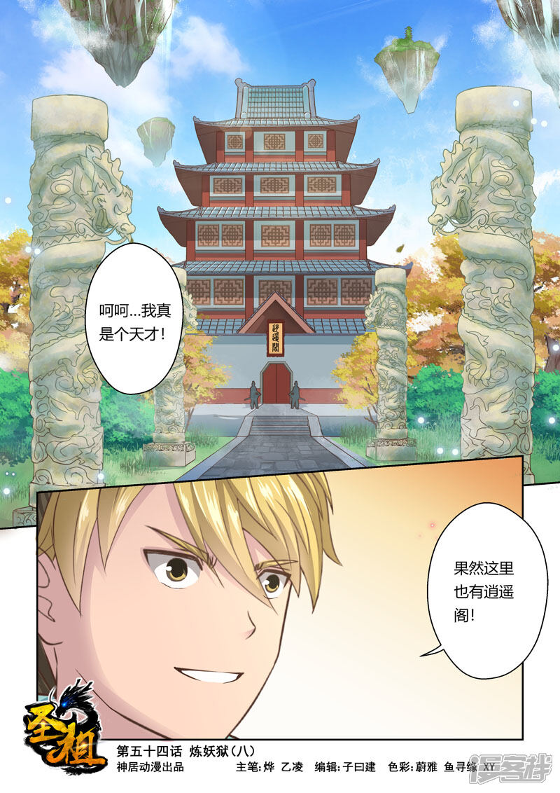 第54话炼妖狱(8)-圣祖-神居动漫（第1张）