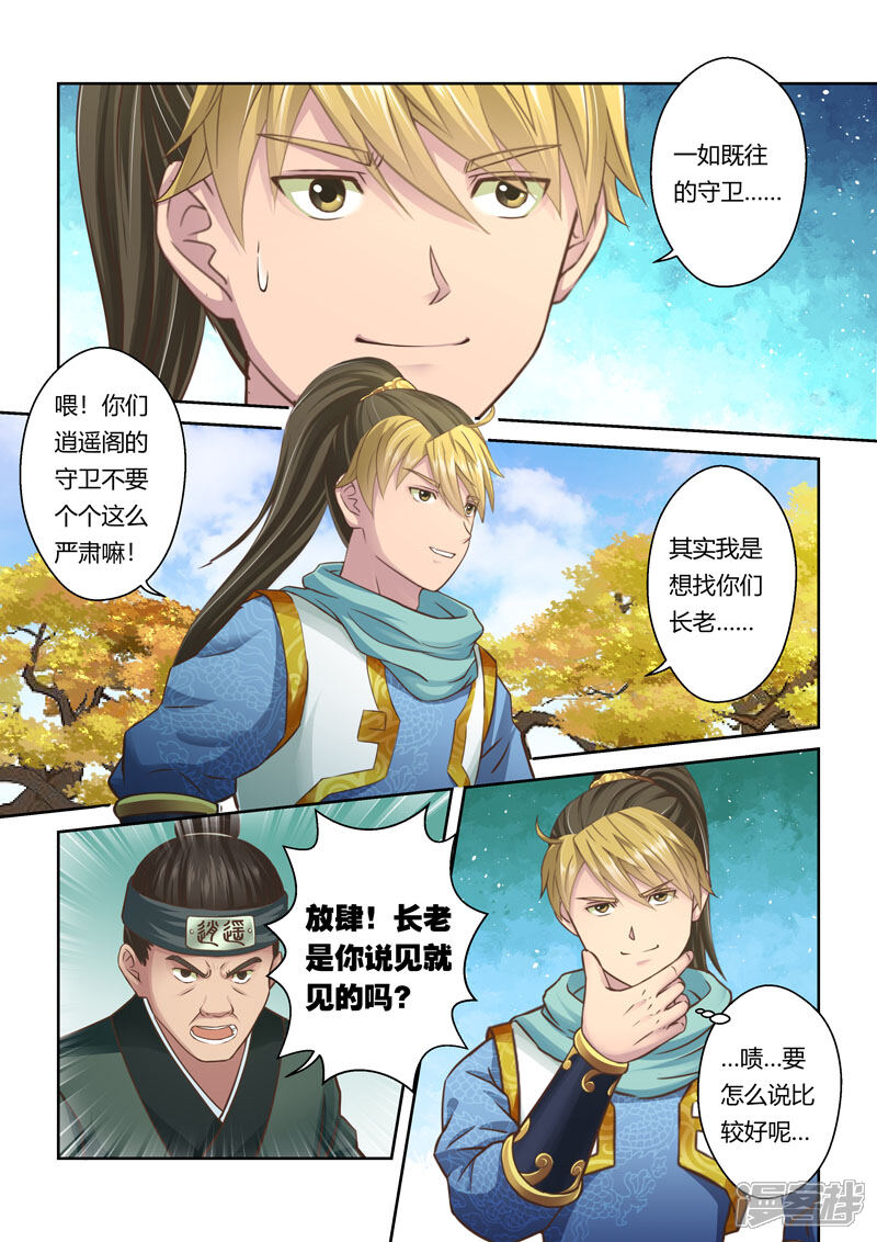 第54话炼妖狱(8)-圣祖-神居动漫（第3张）