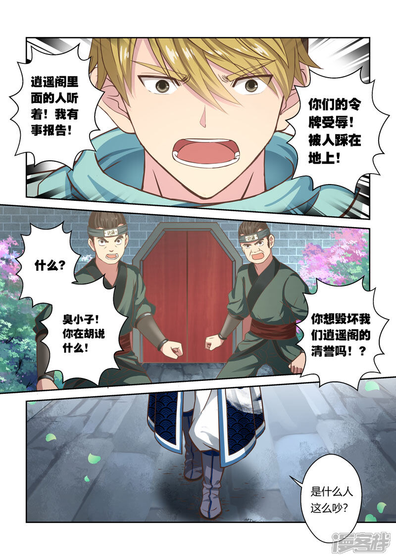第54话炼妖狱(8)-圣祖-神居动漫（第4张）