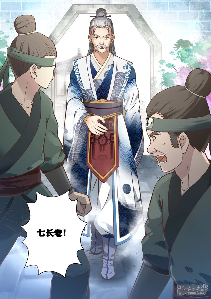第54话炼妖狱(8)-圣祖-神居动漫（第5张）