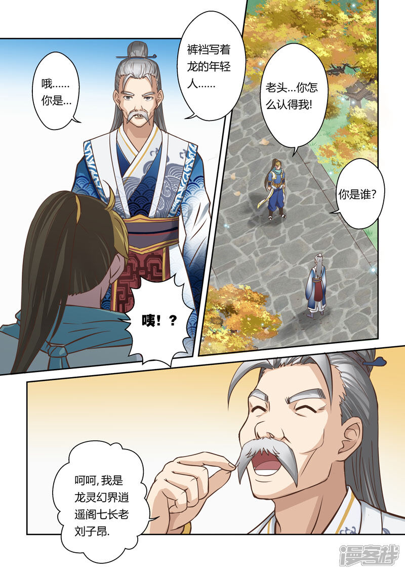 第54话炼妖狱(8)-圣祖-神居动漫（第6张）