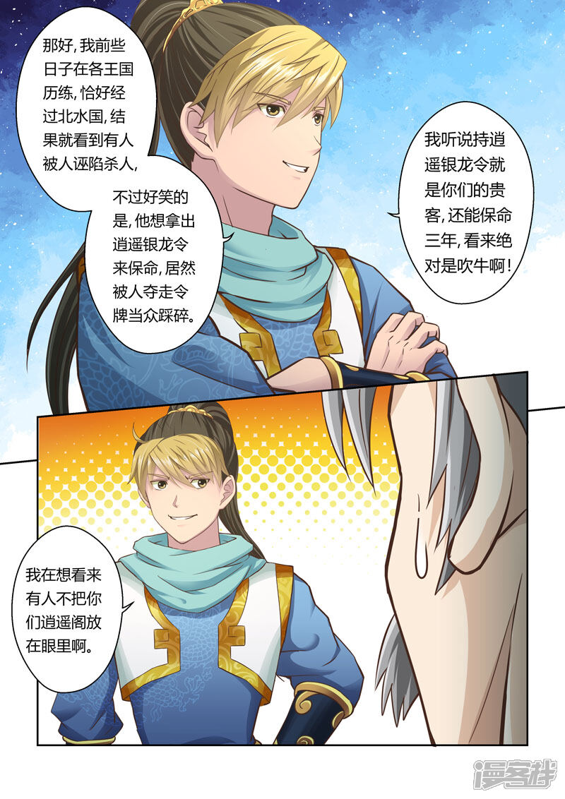 第54话炼妖狱(8)-圣祖-神居动漫（第7张）