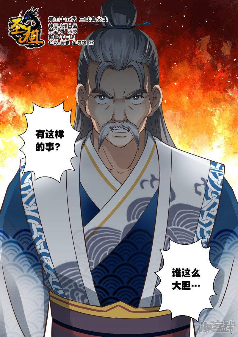 第55话三昧真火珠-圣祖-神居动漫（第1张）