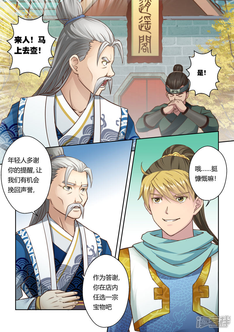 第55话三昧真火珠-圣祖-神居动漫（第2张）