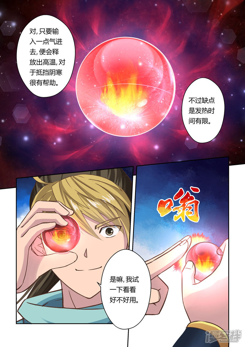 第55话三昧真火珠-圣祖-神居动漫（第4张）