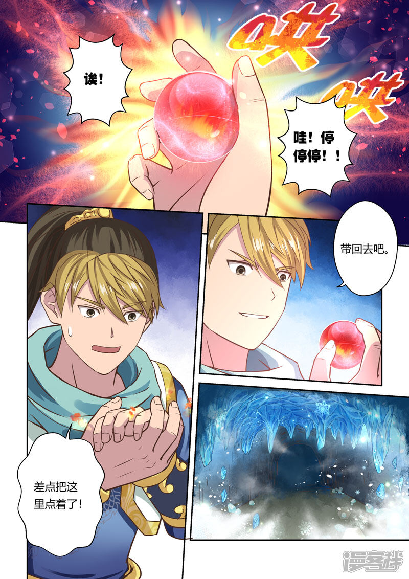 第55话三昧真火珠-圣祖-神居动漫（第5张）