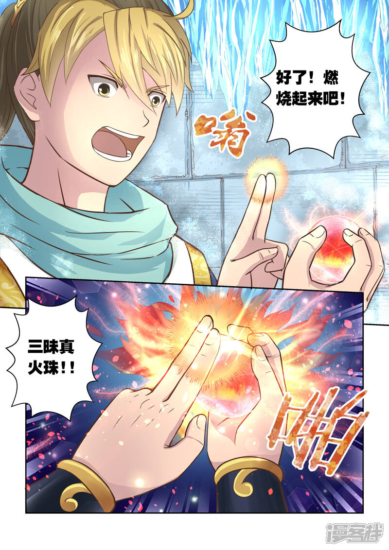 第55话三昧真火珠-圣祖-神居动漫（第6张）