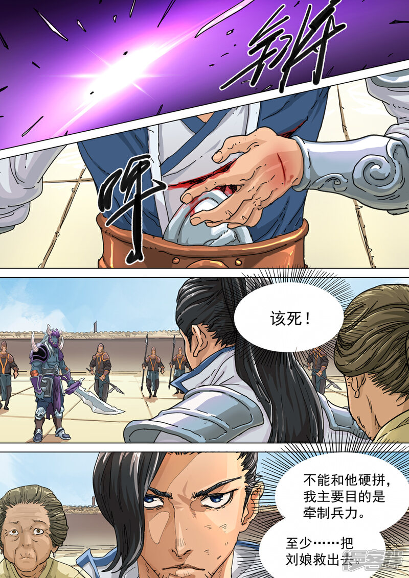 【梦三国】漫画-（第56话 剧毒）章节漫画下拉式图片-第2张图片