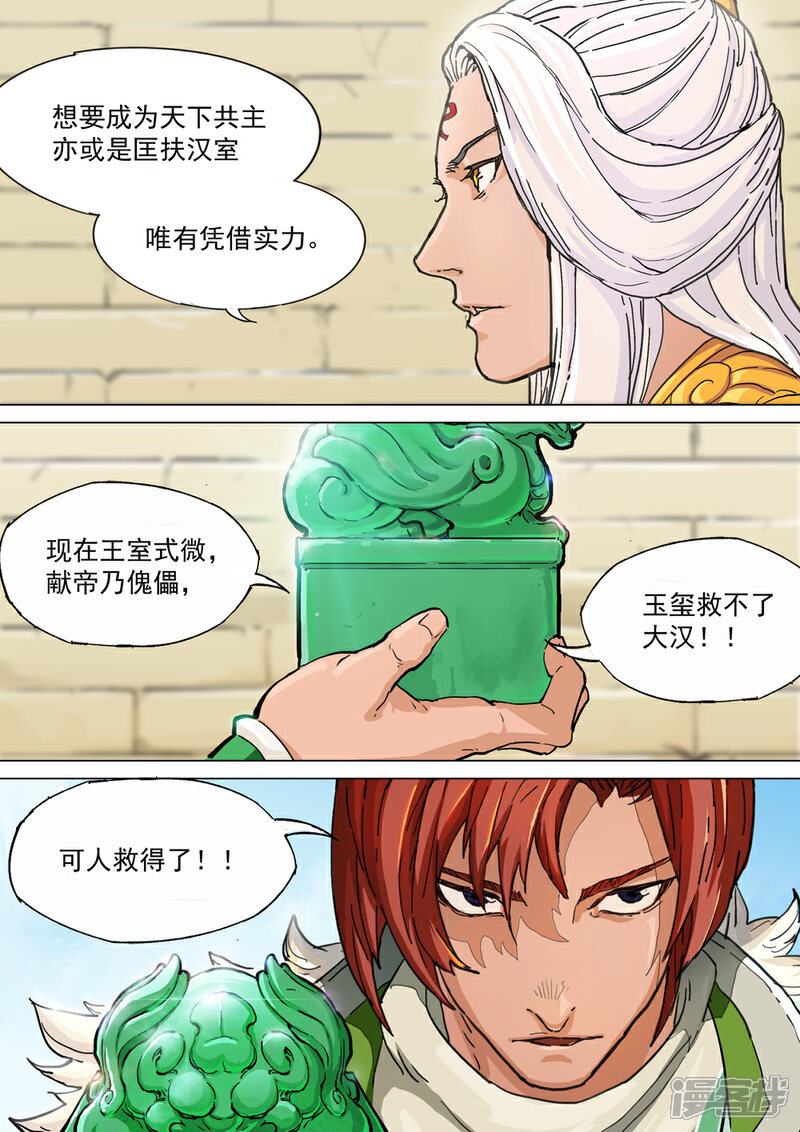 【梦三国】漫画-（第56话 剧毒）章节漫画下拉式图片-第6张图片