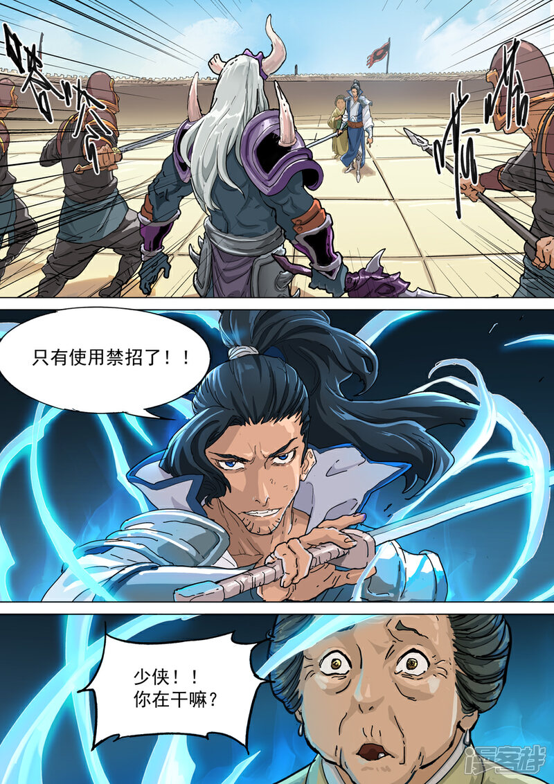 【梦三国】漫画-（第56话 剧毒）章节漫画下拉式图片-第3张图片