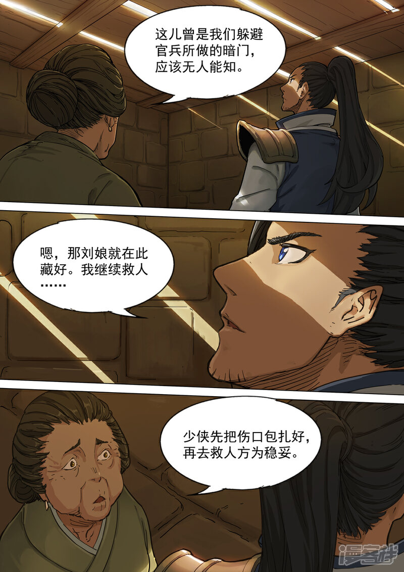 【梦三国】漫画-（第56话 剧毒）章节漫画下拉式图片-第8张图片